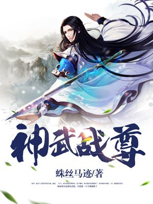 神武战尊短剧全集免费观看高清