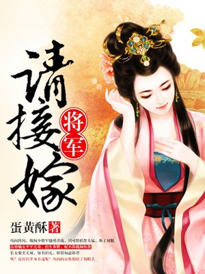 侯府嫡女重生嫁将军