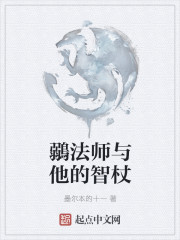 法师的法杖叫什么