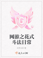 网游之进战法师女主