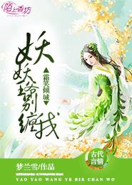 妖妃别惹我