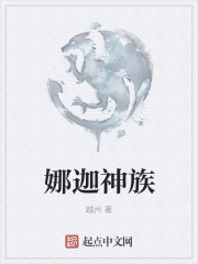 法师娜迦女王百度百科