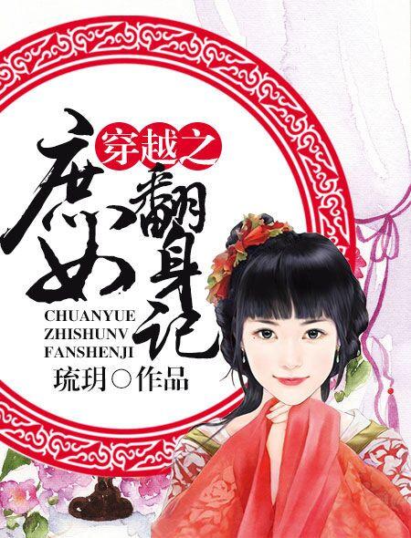 医女穿越将军弃妇