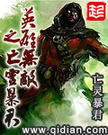 死灵法师亡灵支配者漫画在哪里看