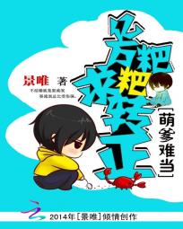 萌宝来袭亿万爹地别嚣张漫画高清版