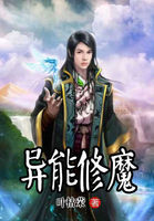 异能魔法师免费阅读