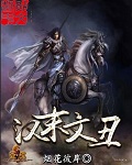 三国时期文丑的武器