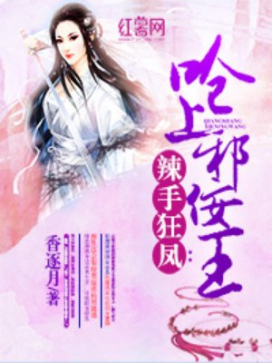 辣手毒妃:邪王缠上身漫画