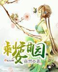 剩女甜园大结局是什么