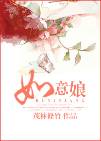 如意娘 闲听落花新作