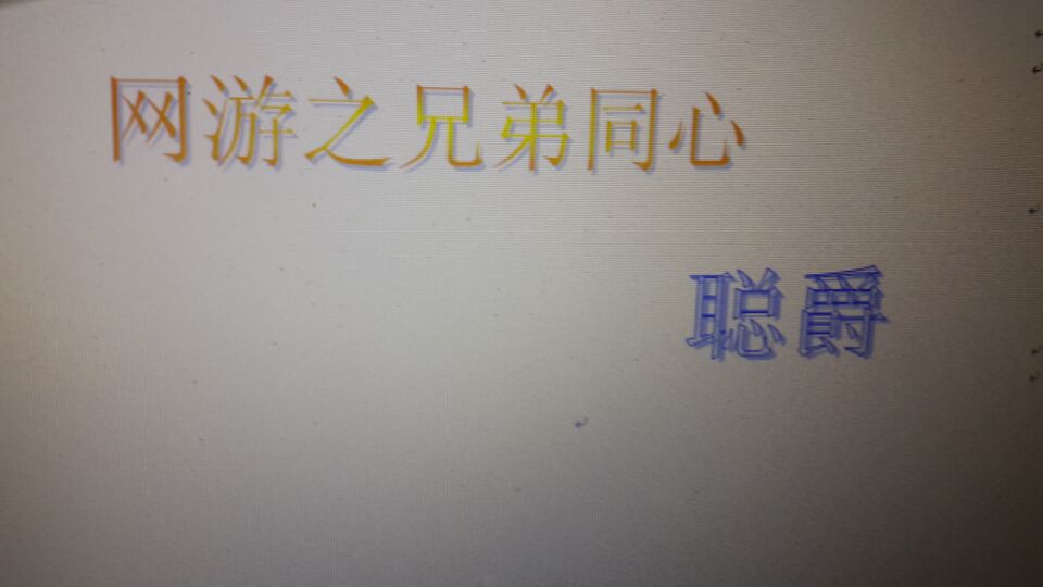 兄弟网游名字