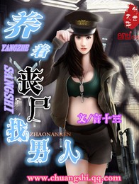 男人的女神变成了丧尸漫画