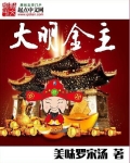 大明金器是中国历史第几