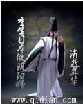 重生之天才阴阳师TXT下载