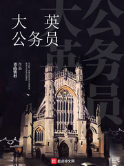 大英公务员epub