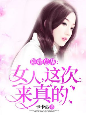 女总裁隐婚gl