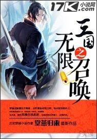 三国之无限召唤刘芒正版