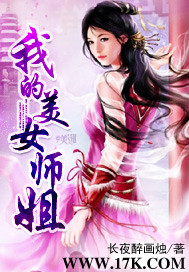 我的美女师姐是绿茶漫画