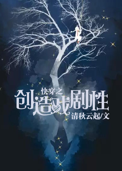 快穿创造营2019