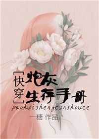 炮灰闺女的生存手册漫画免费