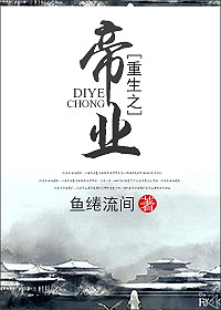 帝鳯业小说