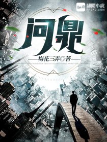 问鼎(何常在)全文阅读正版