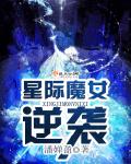 星际之逆袭王妃by罪音全文免费