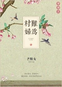 穿越正妻难为有声小说