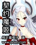 创魔契约符文