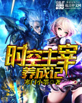 宠妻狂魔别太坏免费全文