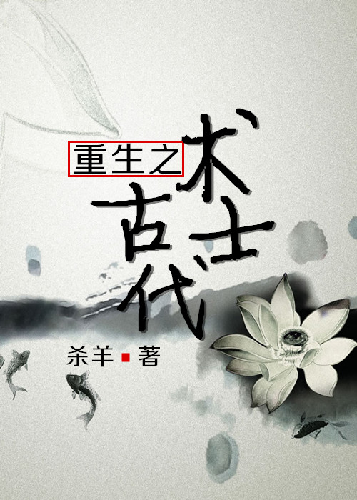 重生术师孙少的鬼才