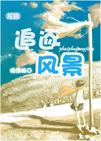 龙族4