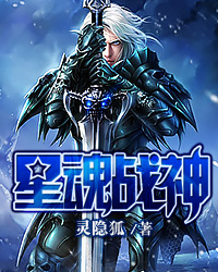 星魂战神漫画免费观看全集