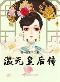 婉如传里的蓝颜亲密度