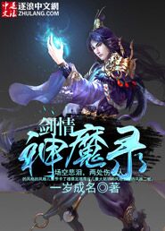 剑侣情缘2魔神至尊传7723免费观看