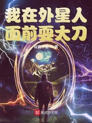 外星人站在我面前作文初二