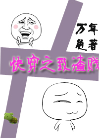 快穿之渣女自救指南 小说