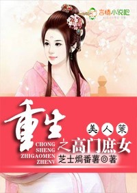 秦简重生之高门嫡女百度云