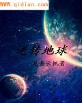 地球公转是按什么方向