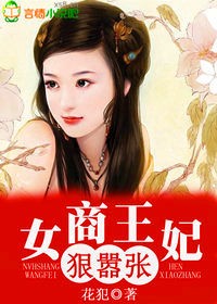 女商王妃,狠嚣张