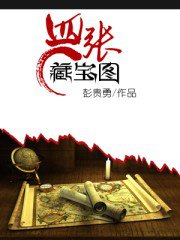 藏宝图的位置创造与魔法