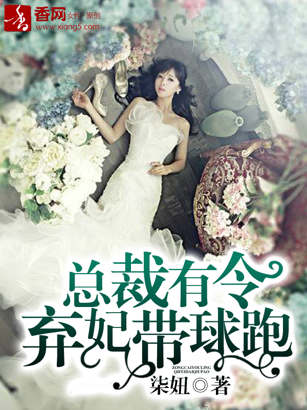 总裁的弃婚前妻