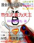 重生之我是大天神6漫画