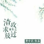 重生师兄虐师尊的小说