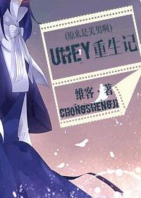 [原来是美男啊]uhey重生记