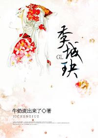 季茗小说