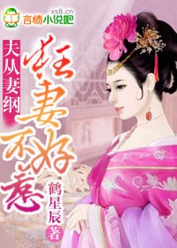 妻从夫化为真土是什么意思