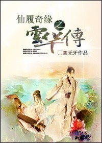 《仙履奇缘之云华传》演员表