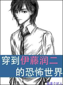 伊藤润二最恐怖旳漫画