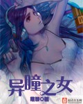 异瞳女主和管家在一起还有机器人的漫画